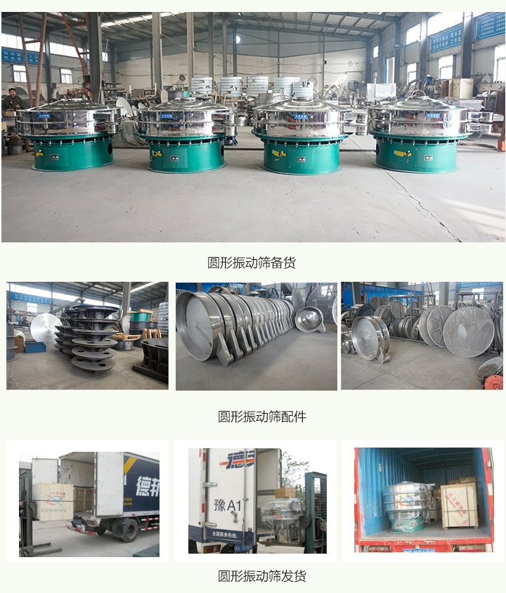 圓形振動篩生產(chǎn)廠家產(chǎn)品，配件備貨，發(fā)貨現(xiàn)場