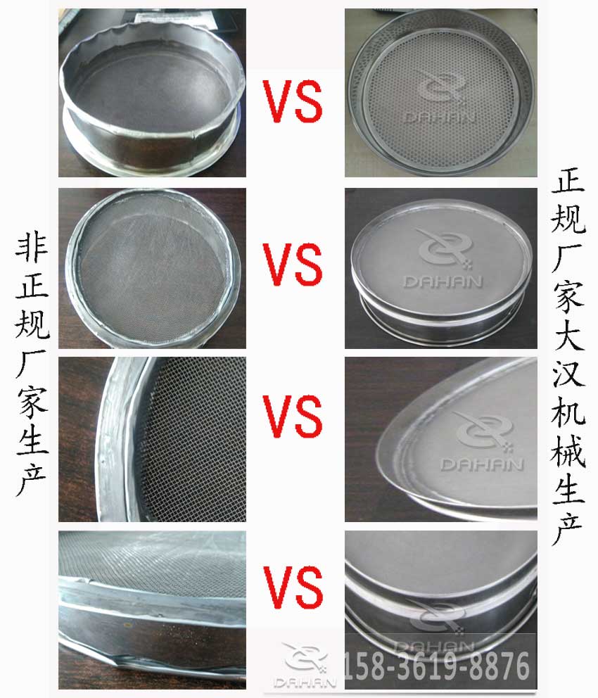 標(biāo)準篩的區(qū)分