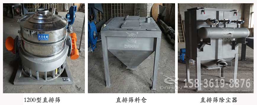 1200型直排篩，直排篩料倉，直排篩除塵器
