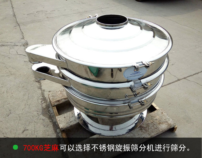 時(shí)產(chǎn)700KG芝麻篩分機(jī) 時(shí)產(chǎn)700KG芝麻篩分機(jī)