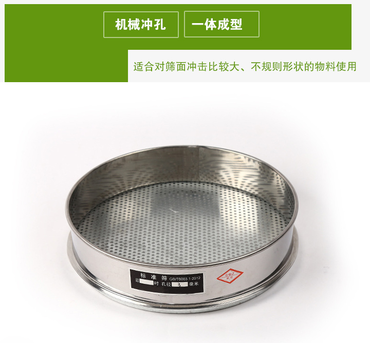 沖孔板試驗(yàn)篩適合對(duì)篩面沖擊比較大、不規(guī)則形狀的物料使用